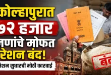 Kolhapur Ration Card