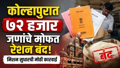 Kolhapur Ration Card