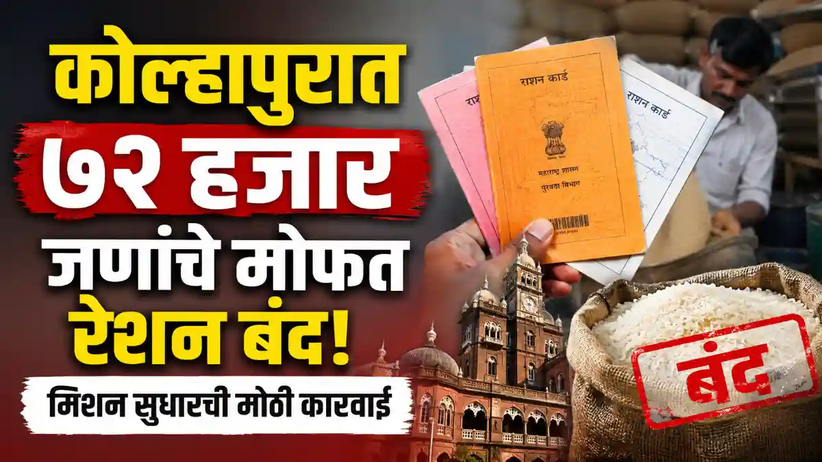 Kolhapur Ration Card
