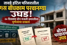 Kolhapur Tawade Hotel Area