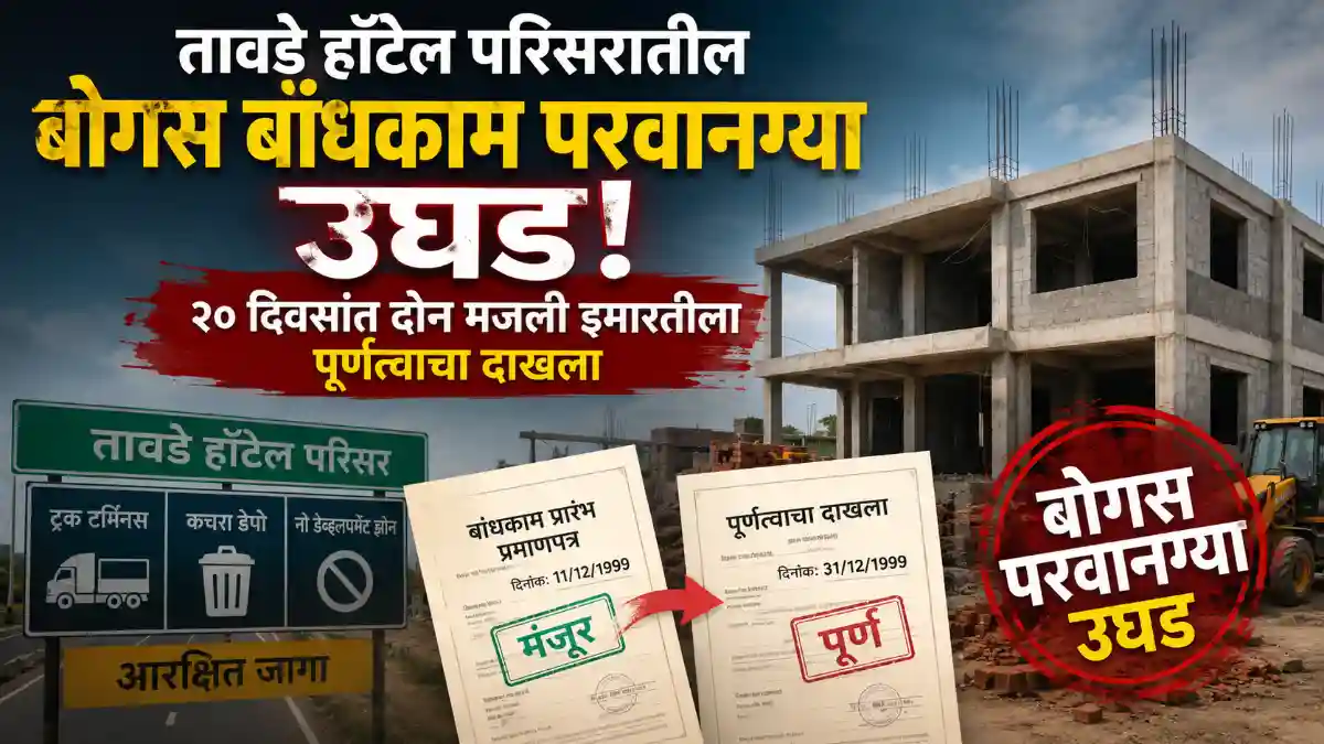 Kolhapur Tawade Hotel Area