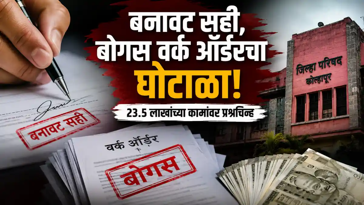 Kolhapur Zilla Parishad