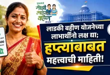 Ladki Bahin Yojana May