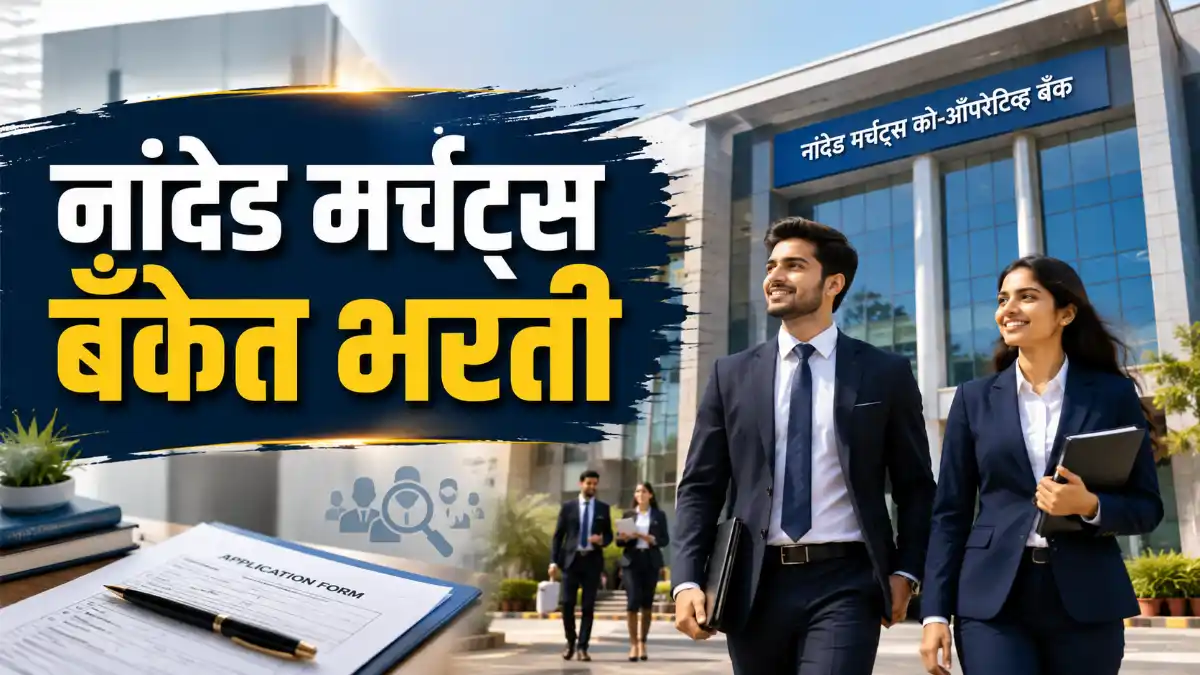 NMC Bank Recruitment 2026