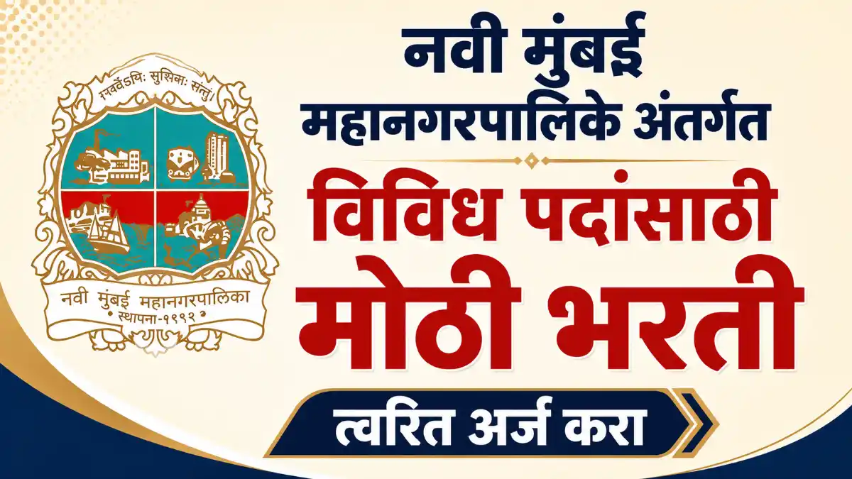 Navi Mumbai Mahanagarpalika Bharti 2026