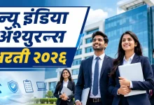 New India Assurance Recruitment 2026