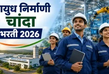 Ordnance Factory Chanda Bharti 2026