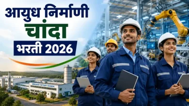 Ordnance Factory Chanda Bharti 2026