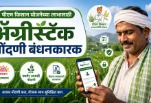 PM Kisan AgriStack
