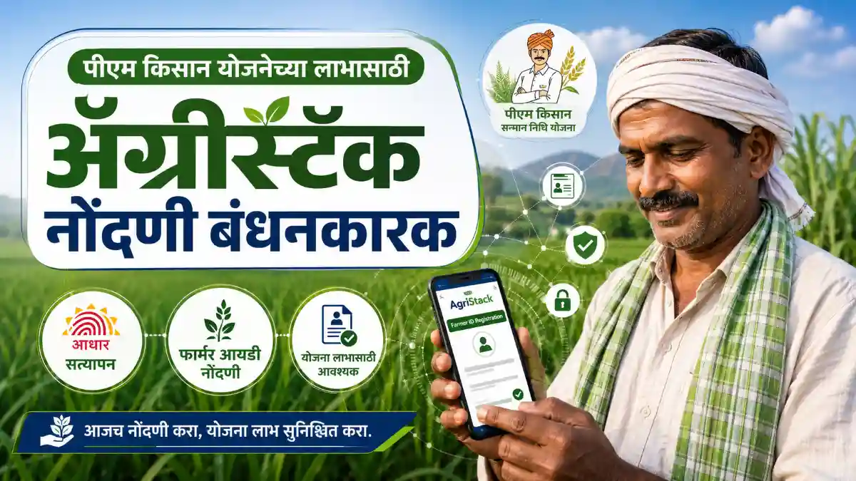 PM Kisan AgriStack