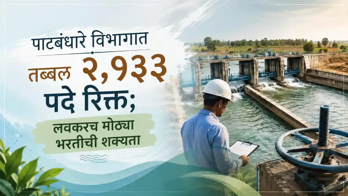 Patbandhare Vibhag Bharti 2026