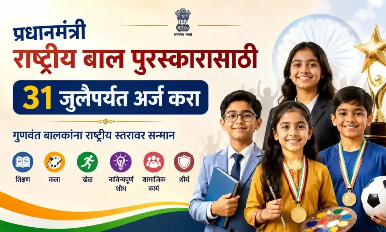 Prime Minister National Child Award