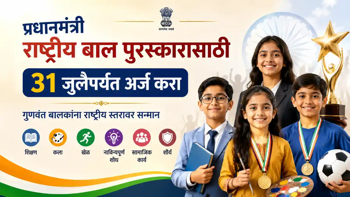 Prime Minister National Child Award