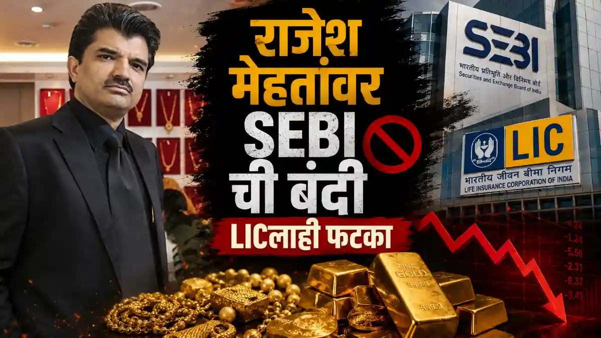 Rajesh Exports LIC’s investment