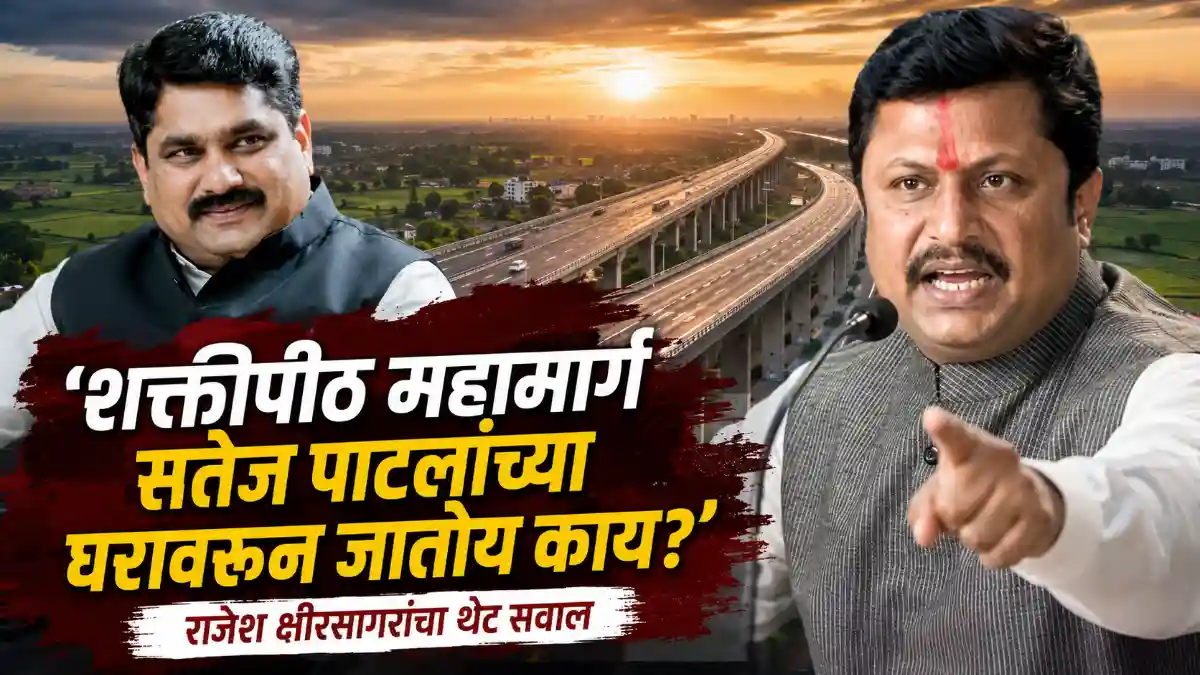 Shaktipeeth Expressway Rajesh Kshirsagar