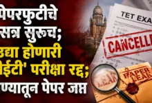 TET Exam 2026