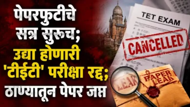 TET Exam 2026