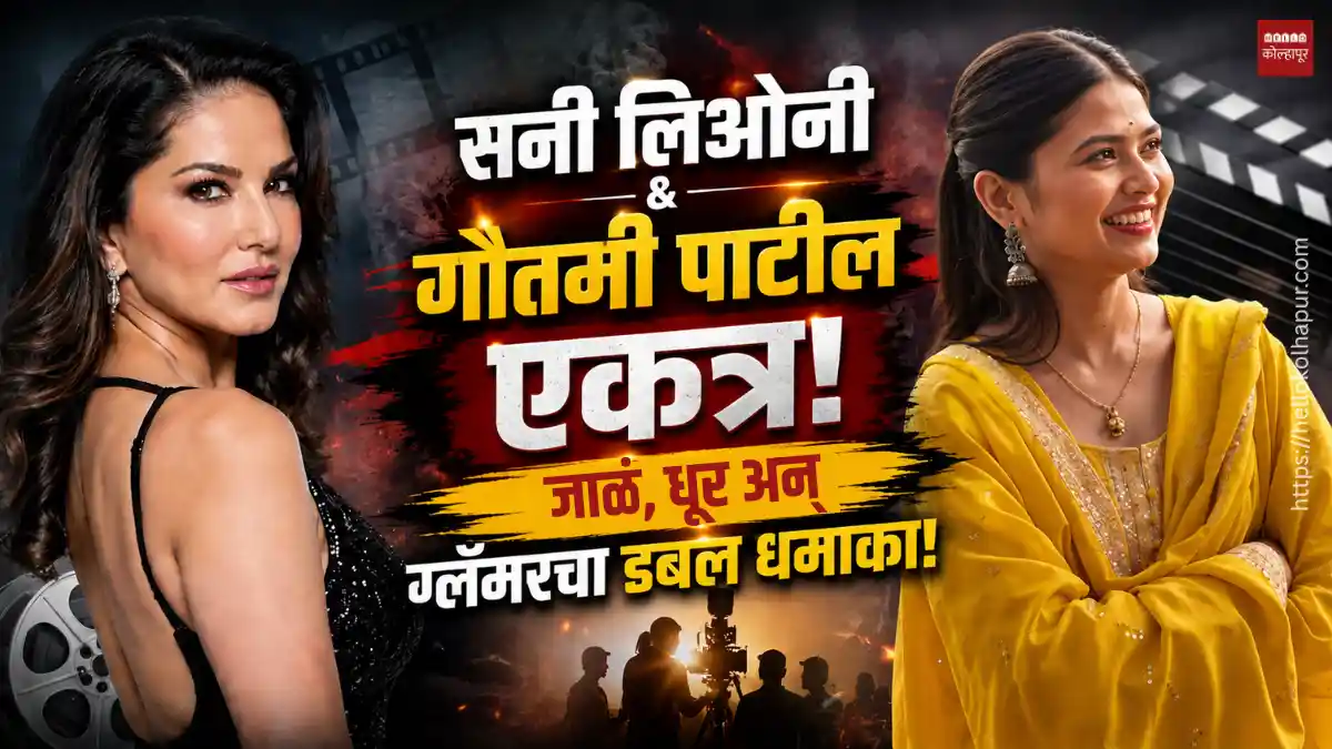 The Maharashtra Files