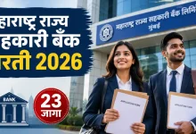 aharashtra State Co Operative Bank Recruitment 2026