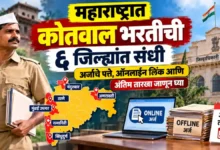 Maharashtra Kotwal Bharti 2026